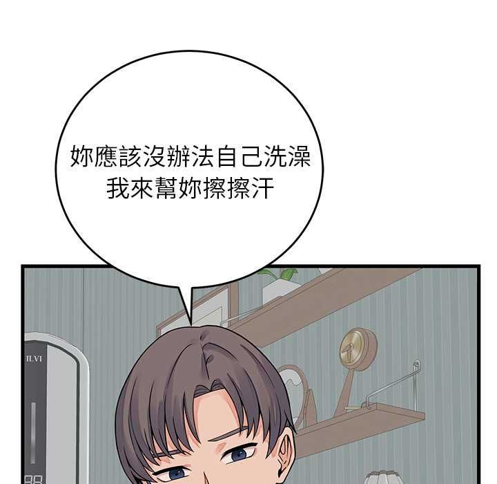少爷的替身 - 第49話 - page 141