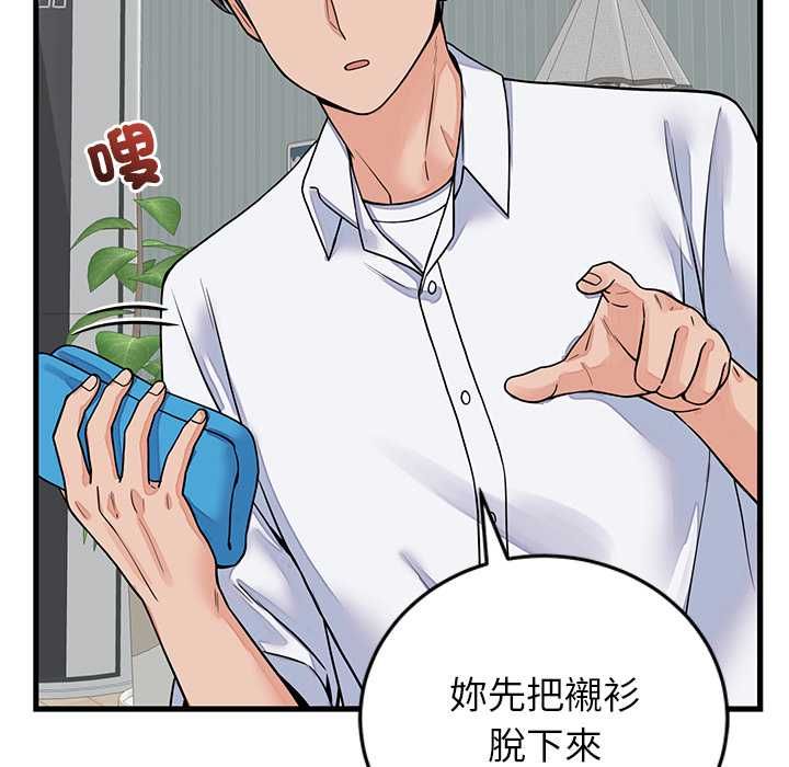 少爷的替身 - 第49話 - page 142