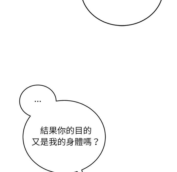 少爷的替身 - 第49話 - page 143