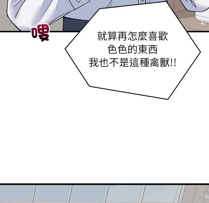 少爷的替身 - 第49話 - page 145