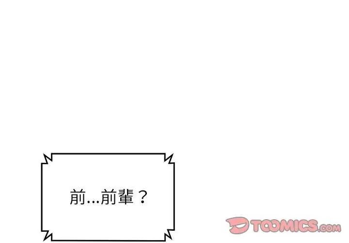 少爷的替身 - 第63話 - page 3