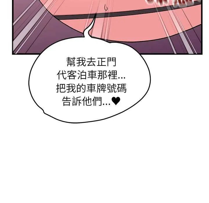 少爷的替身 - 第63話 - page 11