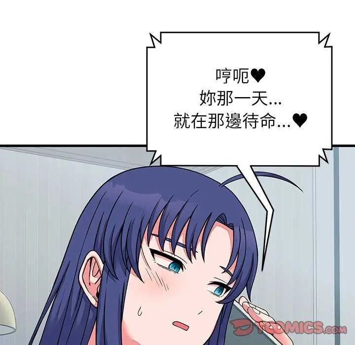 少爷的替身 - 第63話 - page 12