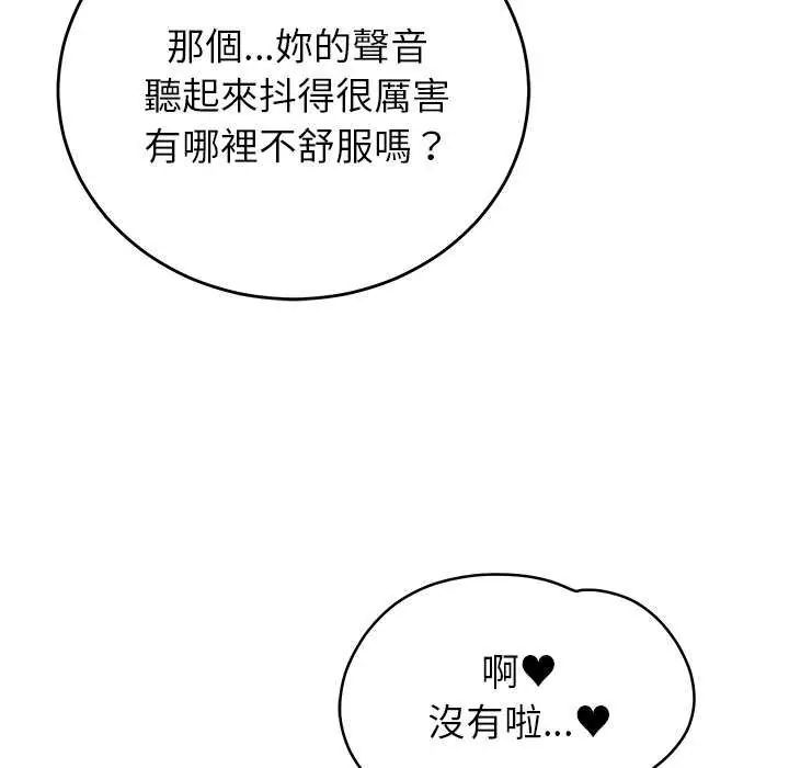 少爷的替身 - 第63話 - page 14