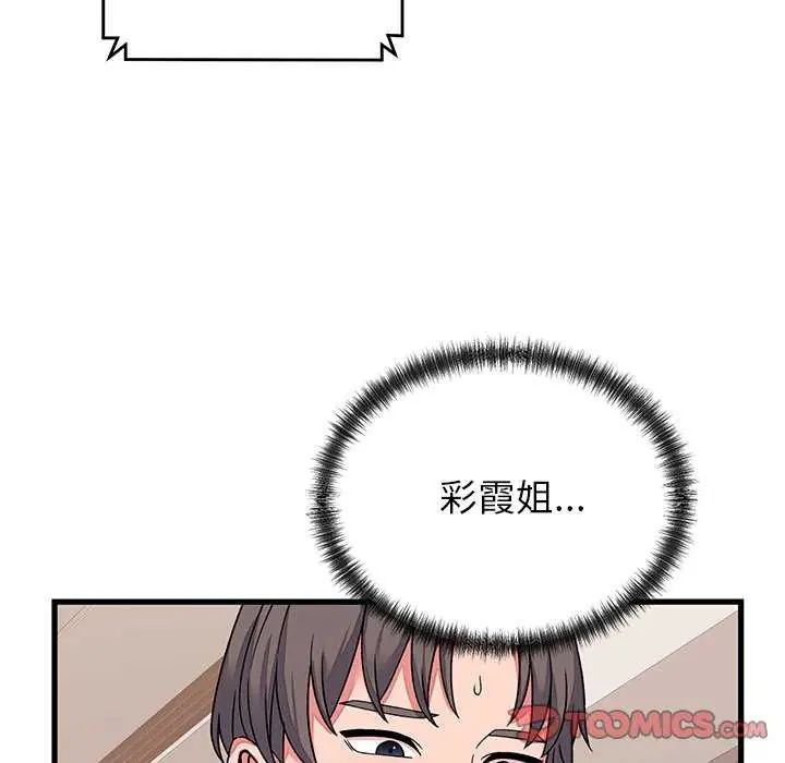 少爷的替身 - 第63話 - page 21