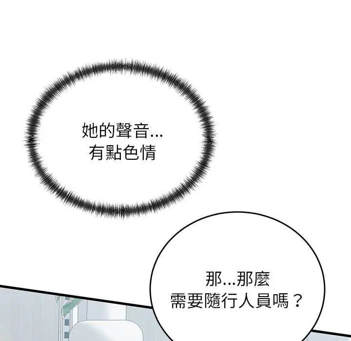 少爷的替身 - 第63話 - page 27