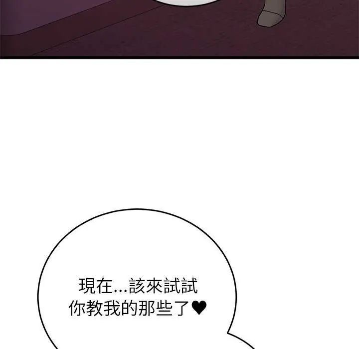 少爷的替身 - 第63話 - page 50