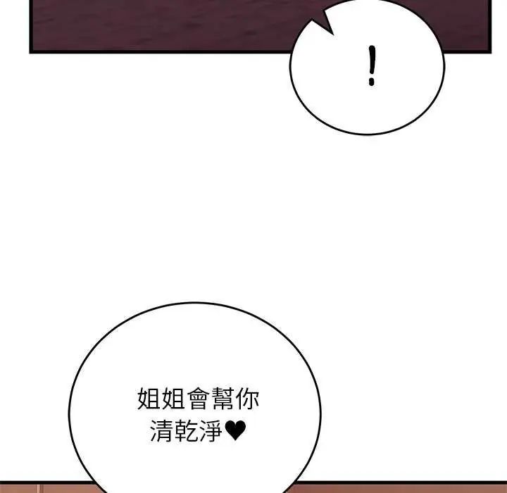 少爷的替身 - 第63話 - page 52