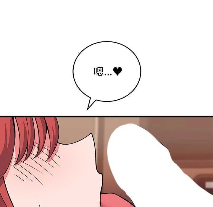 少爷的替身 - 第63話 - page 55