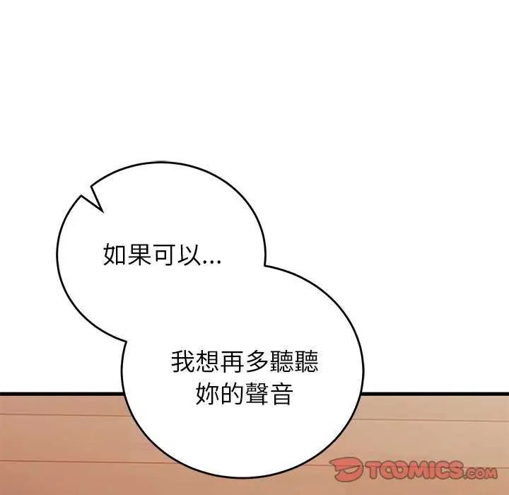 少爷的替身 - 第63話 - page 57