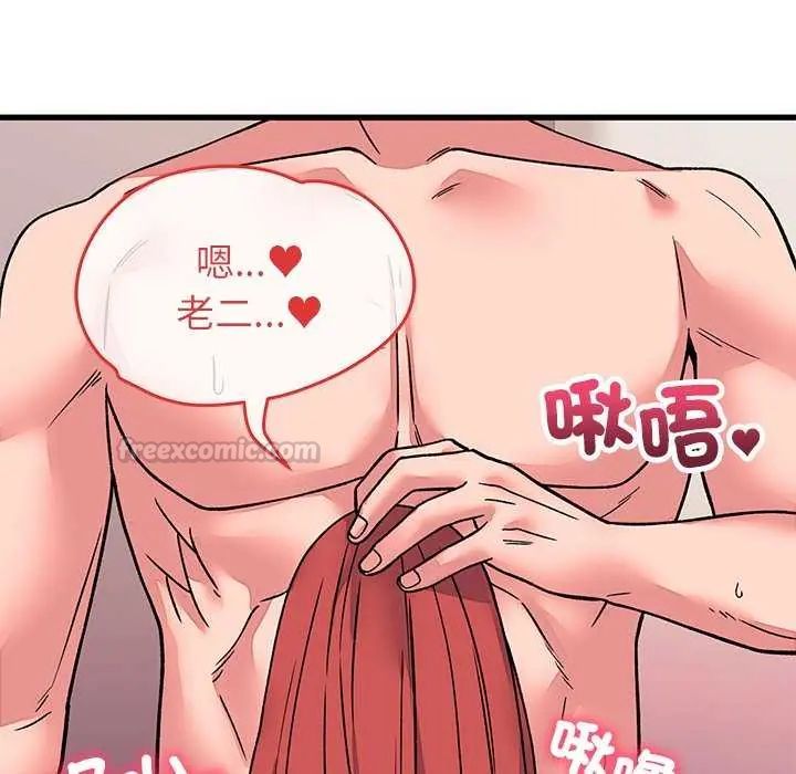 少爷的替身 - 第63話 - page 60