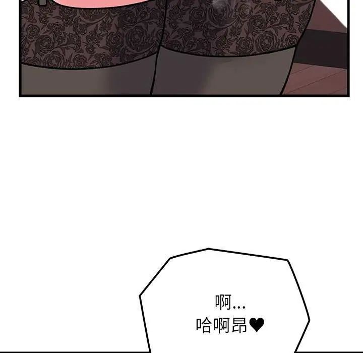 少爷的替身 - 第63話 - page 70