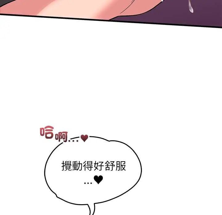 少爷的替身 - 第63話 - page 73