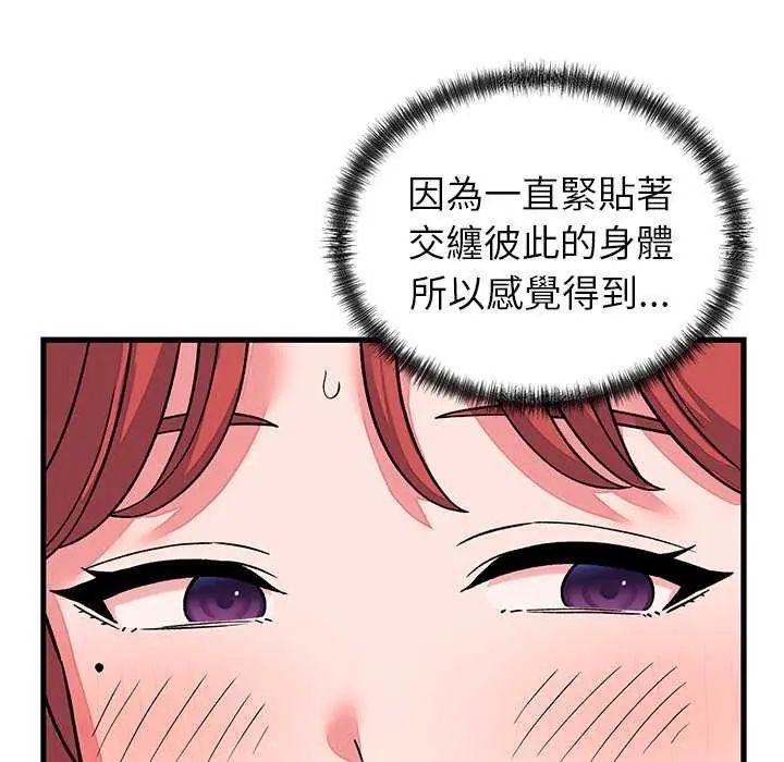 少爷的替身 - 第63話 - page 76
