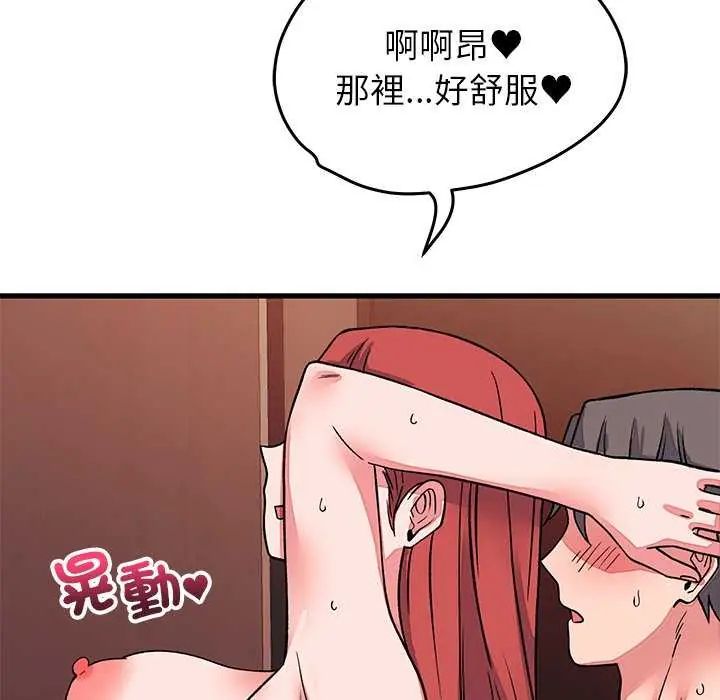 少爷的替身 - 第63話 - page 78