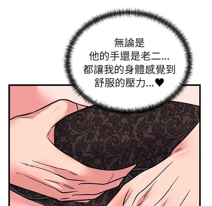 少爷的替身 - 第63話 - page 81