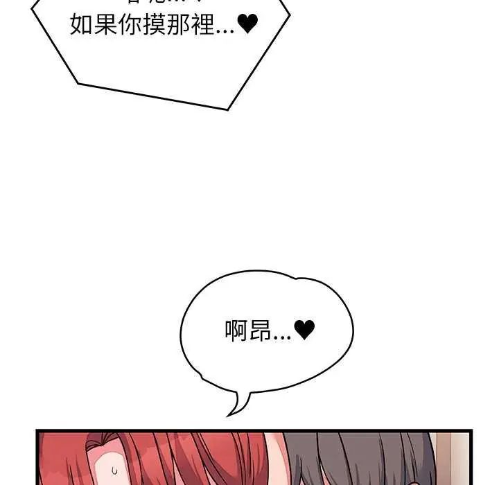 少爷的替身 - 第63話 - page 83