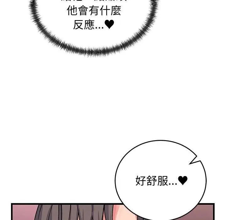 少爷的替身 - 第63話 - page 91