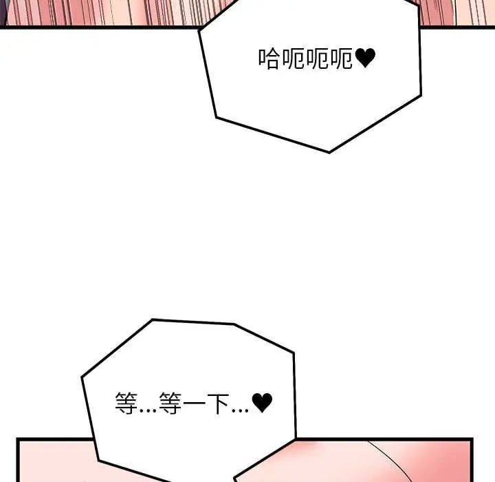 少爷的替身 - 第63話 - page 98