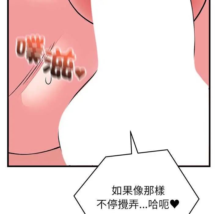少爷的替身 - 第63話 - page 100