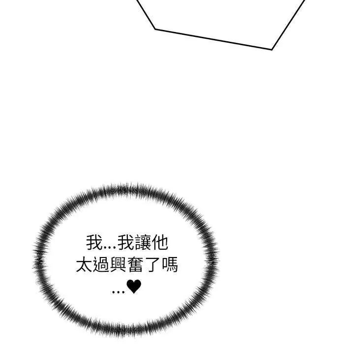 少爷的替身 - 第63話 - page 101