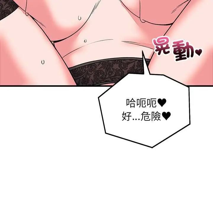 少爷的替身 - 第63話 - page 103