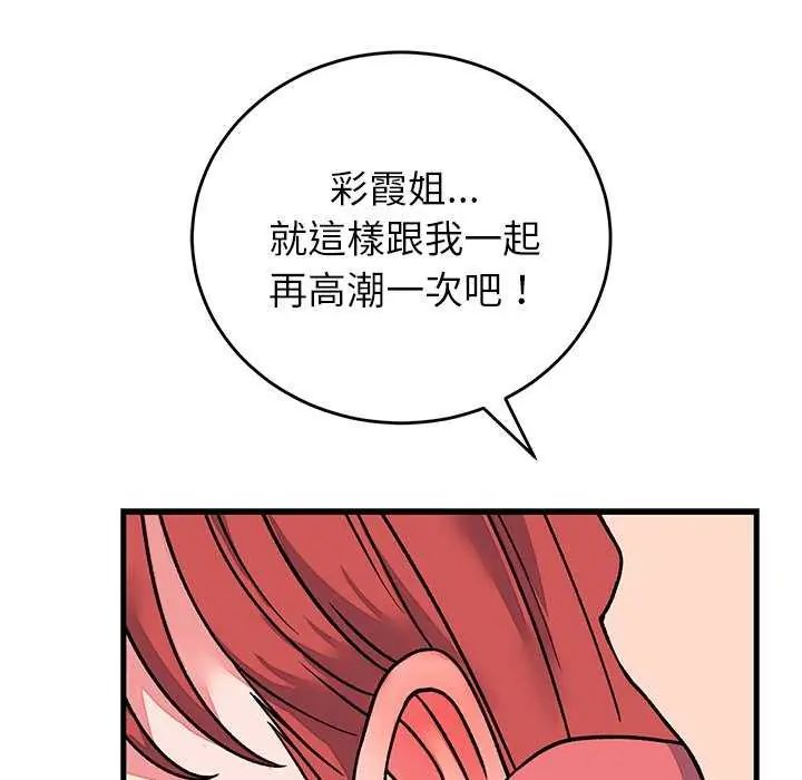少爷的替身 - 第63話 - page 104