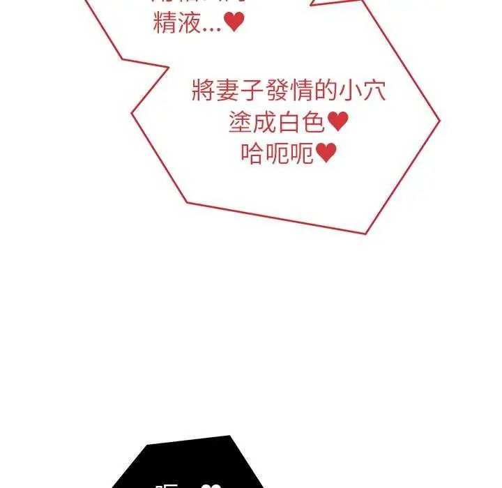 少爷的替身 - 第63話 - page 108