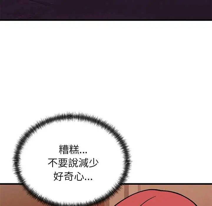 少爷的替身 - 第63話 - page 119