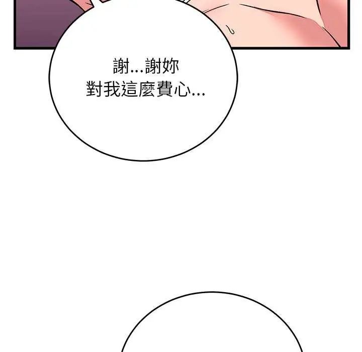 少爷的替身 - 第63話 - page 132