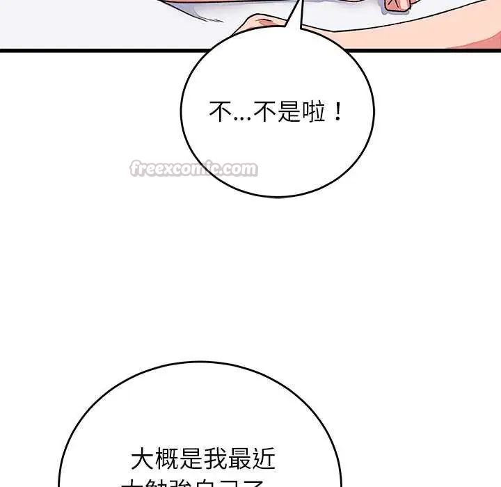 少爷的替身 - 第63話 - page 135