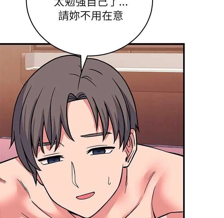 少爷的替身 - 第63話 - page 136