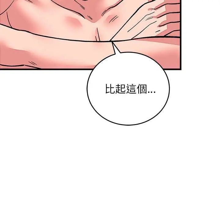 少爷的替身 - 第63話 - page 137