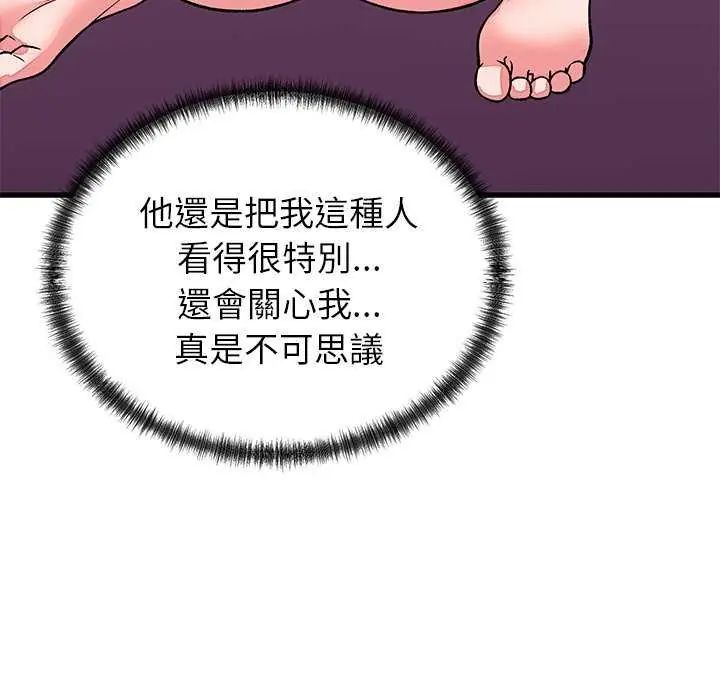 少爷的替身 - 第63話 - page 144