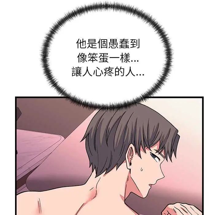 少爷的替身 - 第63話 - page 145