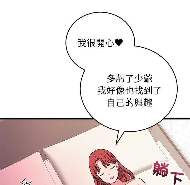 少爷的替身 - 第63話 - page 149