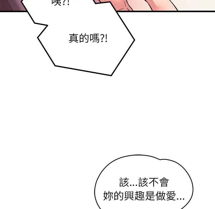 少爷的替身 - 第63話 - page 151