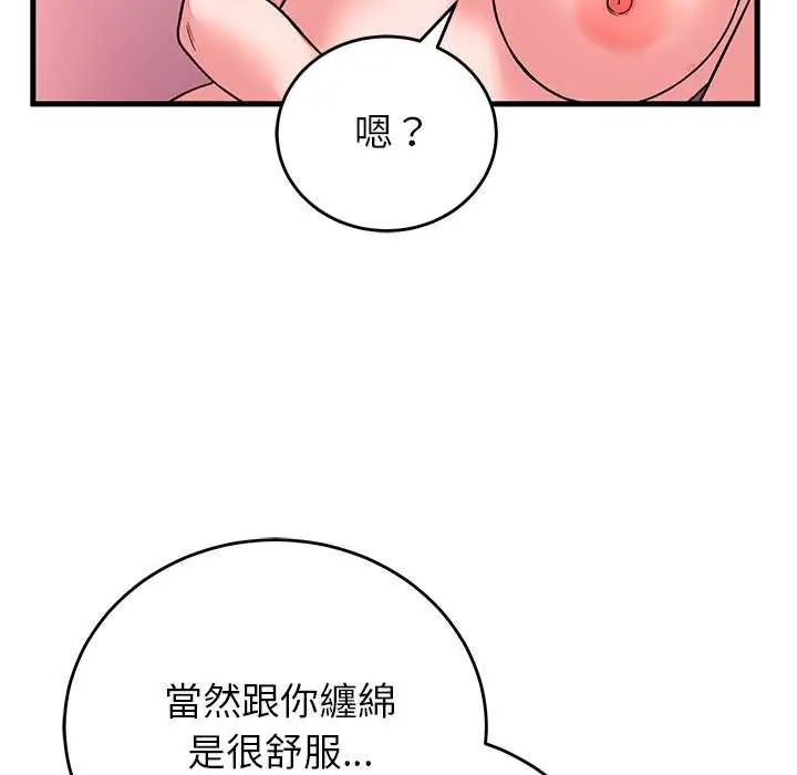 少爷的替身 - 第63話 - page 153