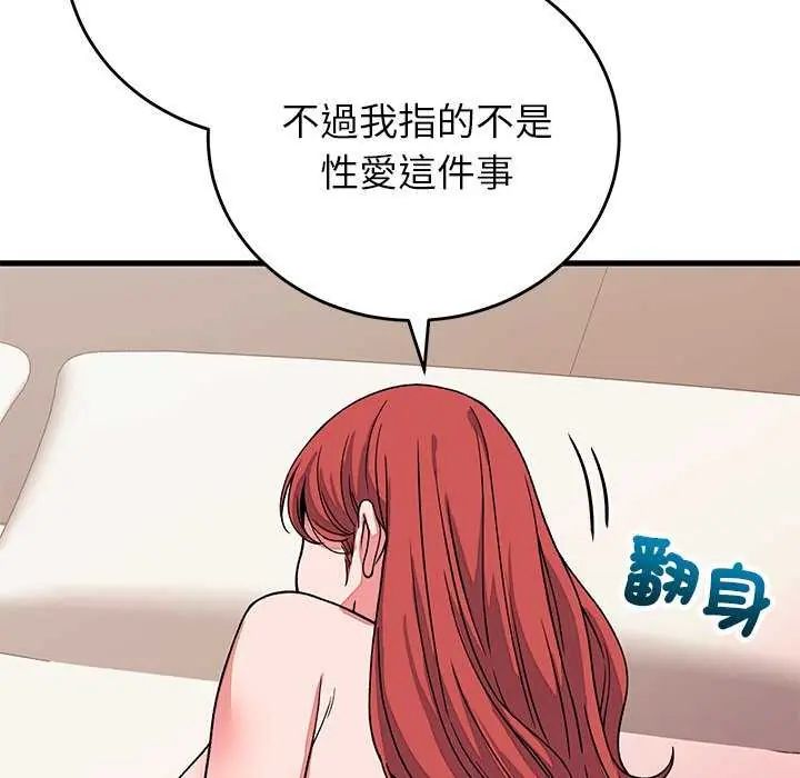 少爷的替身 - 第63話 - page 154