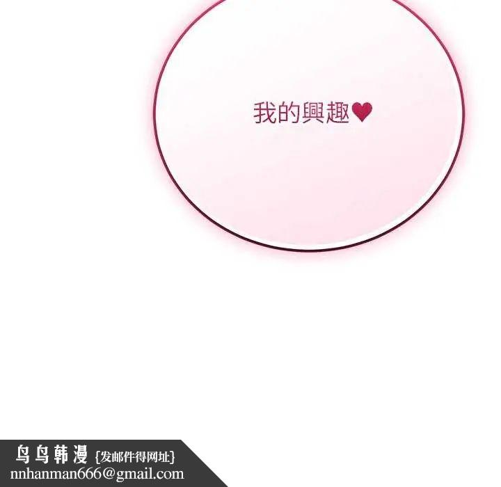 少爷的替身 - 第63話 - page 162