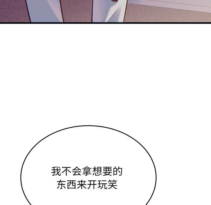 少爷的替身 - 第21話 - page 5