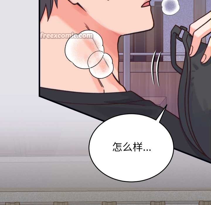 少爷的替身 - 第21話 - page 14