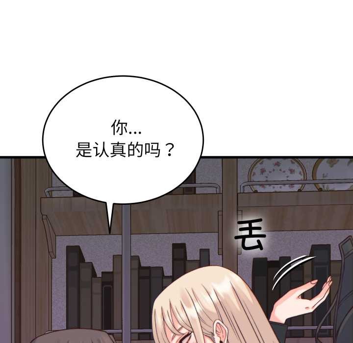 少爷的替身 - 第21話 - page 18