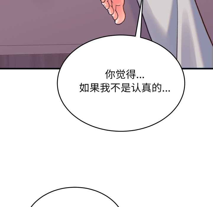少爷的替身 - 第21話 - page 31