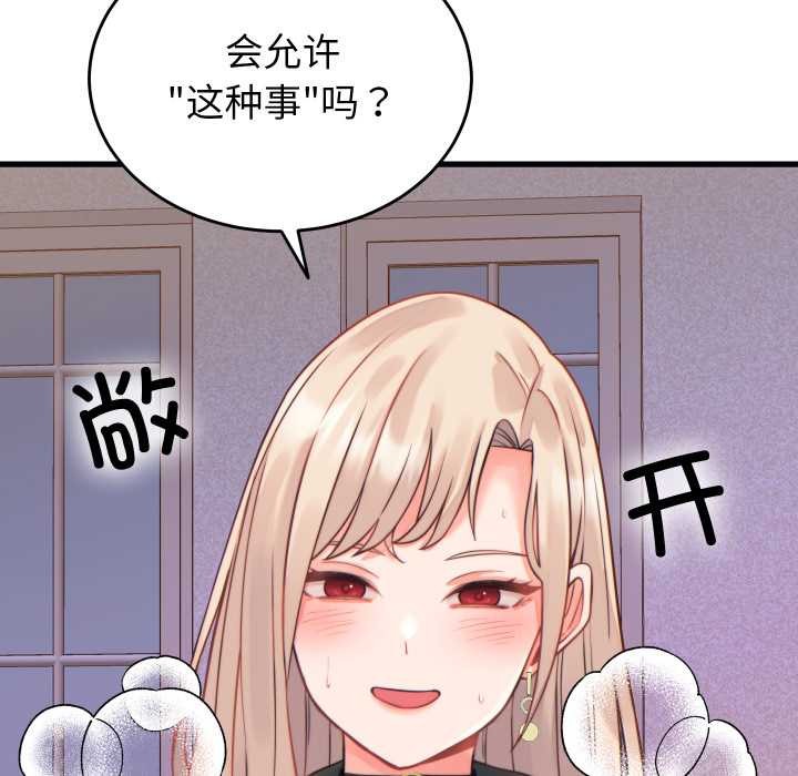 少爷的替身 - 第21話 - page 32