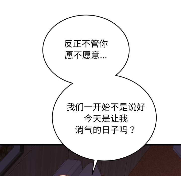 少爷的替身 - 第21話 - page 37