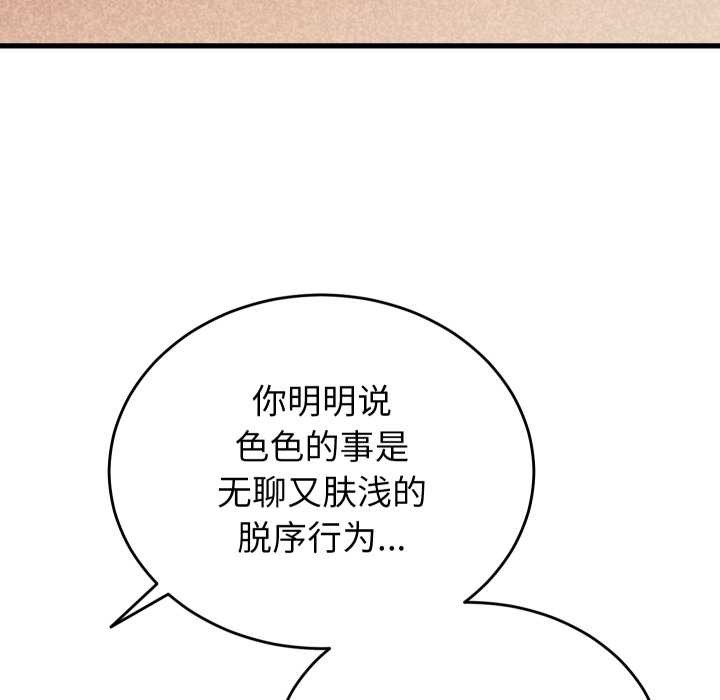 少爷的替身 - 第21話 - page 40