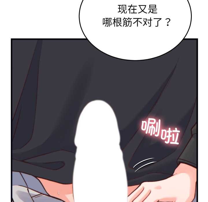 少爷的替身 - 第21話 - page 41