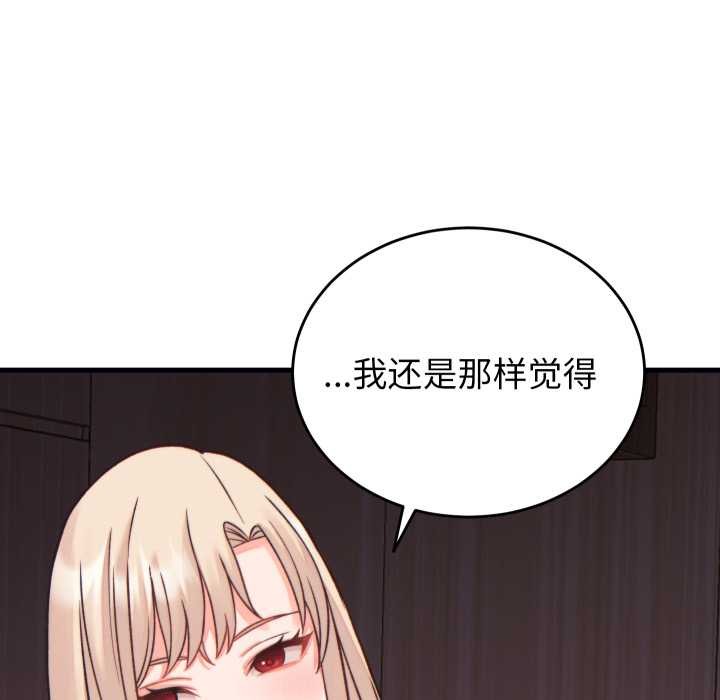 少爷的替身 - 第21話 - page 43