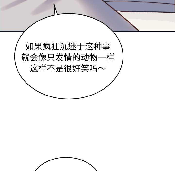 少爷的替身 - 第21話 - page 46